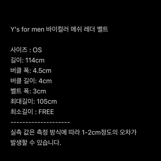 요지야마모토 Ys for men 메쉬 레더벨트