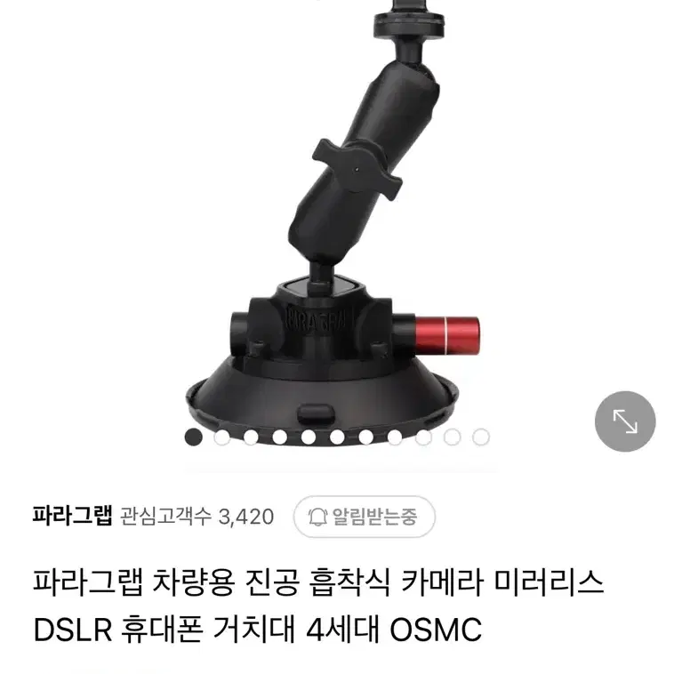 파라그랩 차량용 진공 흡착식 카메라 미러리스 DSLR 휴대폰 거치대