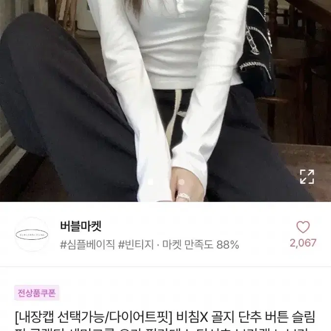 가디건 골지 몸매 좋아보임