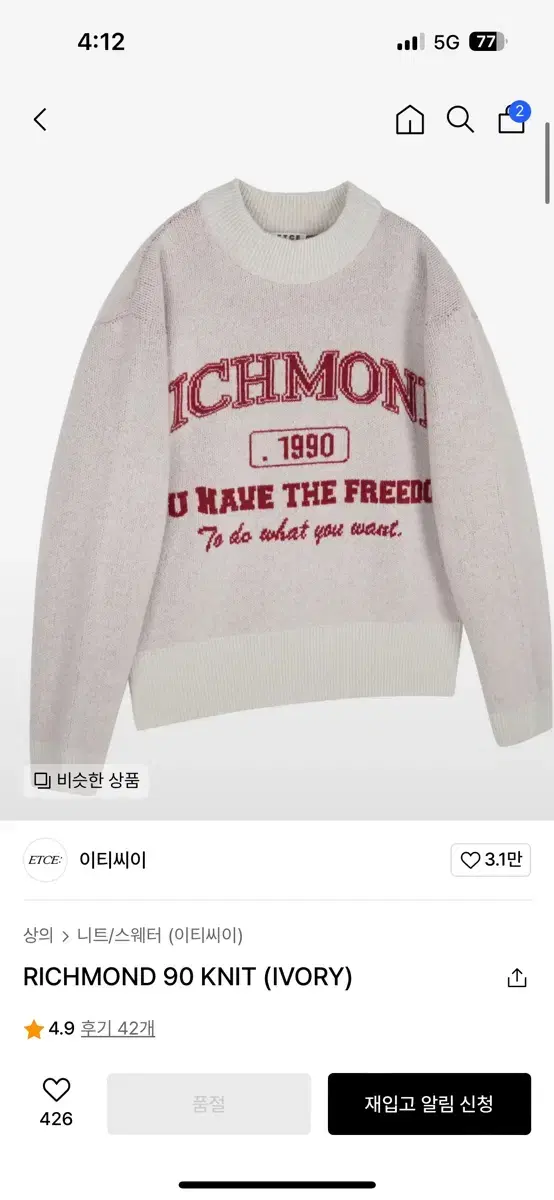 이티씨이 ETCE RICHMOD 90 knit (lbory) 니트 M사이