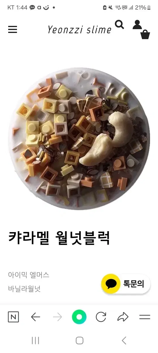 연찌 슬라임 캬라멜 월넛블럭