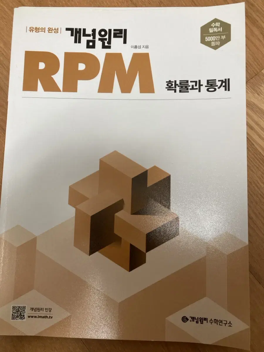 RPM 확률과 통계