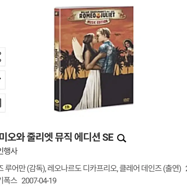 로미오와 줄리엣 뮤직 에디션 se dvd