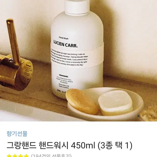 그랑핸드 핸드워시 450ml (3종 택 1)