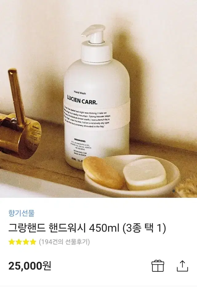 그랑핸드 핸드워시 450ml (3종 택 1)