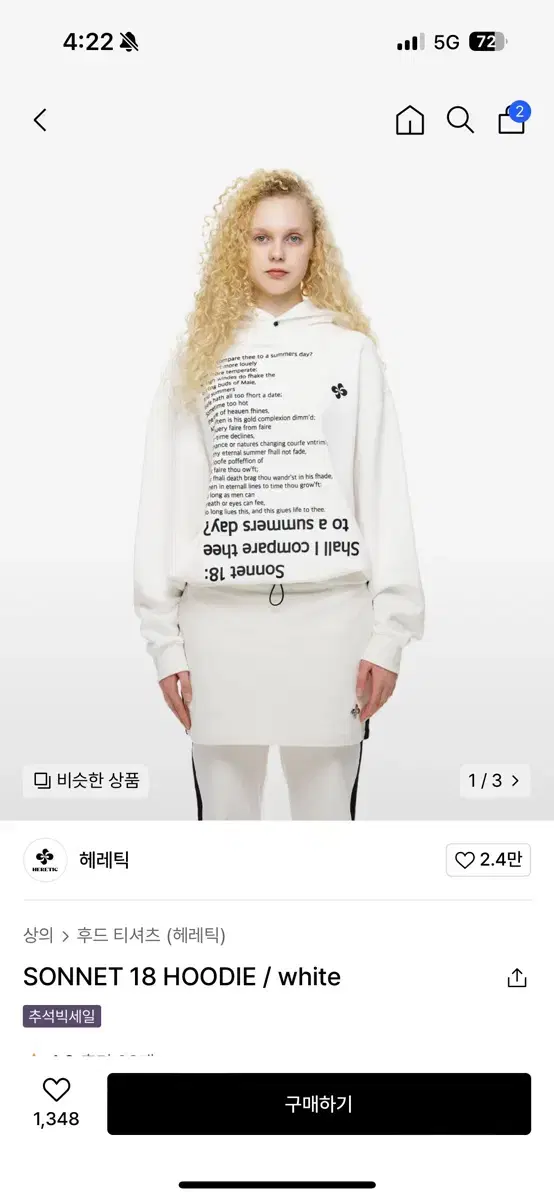 헤레틱 후드 SONNET 18 HOODIE / white