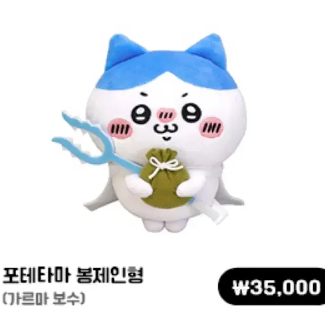 미개봉)나가노마켓 농담곰 양도합니다! 담곰이 치이카와 토벌봉