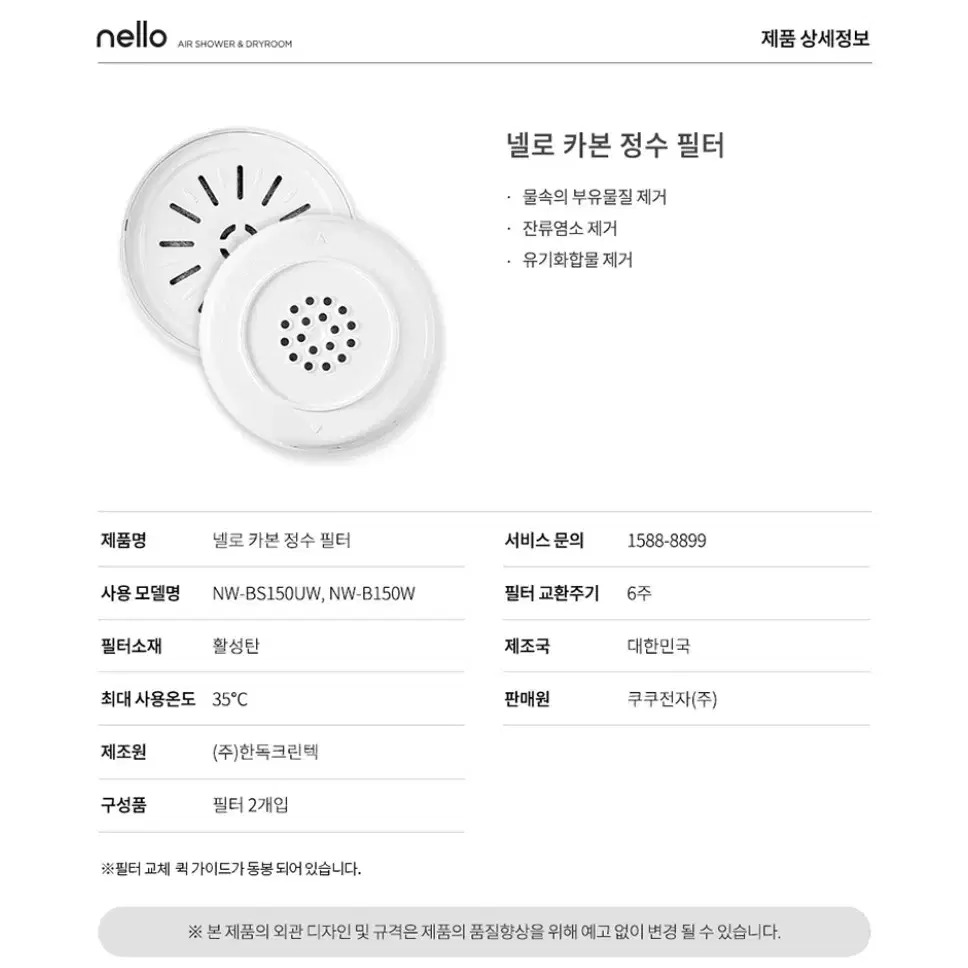 넬로 펫 급수기 카본 정수 필터 NWF-B10C