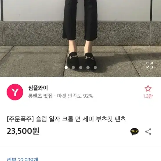 판완!! 에이블리 슬림 일자 크롭 면 세미 부츠컷 팬츠