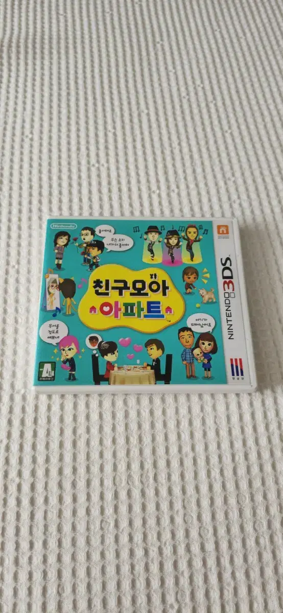 닌텐도 3DS 친구모아 아파트