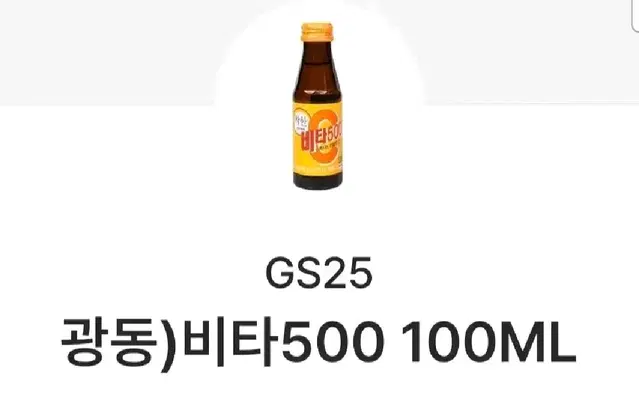 gs25 광동비타500