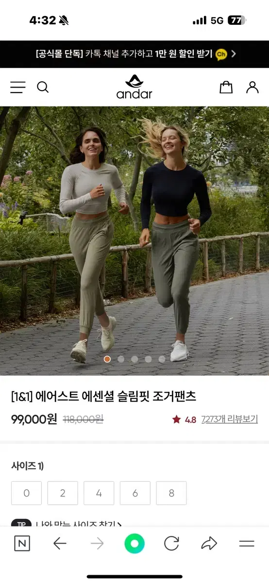 2 안다르 조거팬츠 베이지