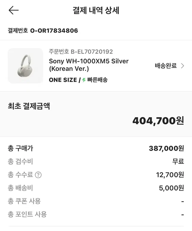 소니 WH-1000XM5 a+급 실버중고 급하게 팔아요!