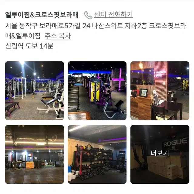 보라매 엘루이짐 크로스핏 양도 (약 3개월 + 운동복)