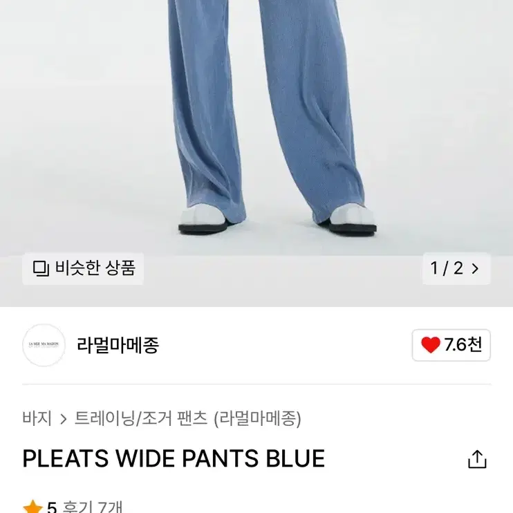 라멀마메종 PLEATS WIDE PANTS BLUE