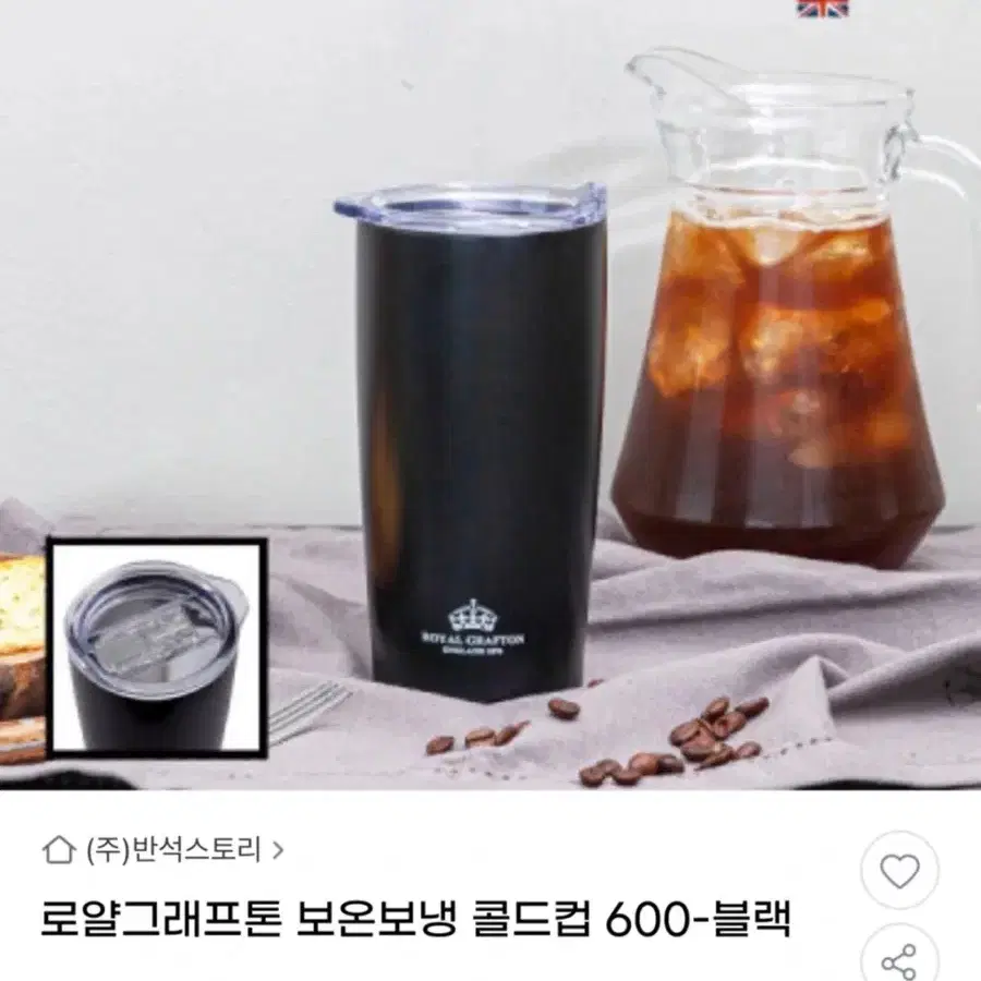 로얄그래프톤 텀블러