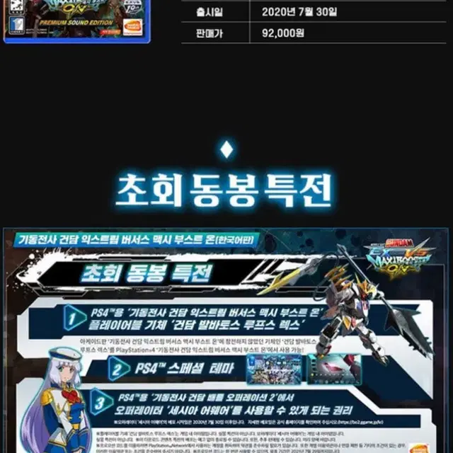 플스4 건담 익스트림 맥시 부스트 사운드 에디션 (플스5 호환)