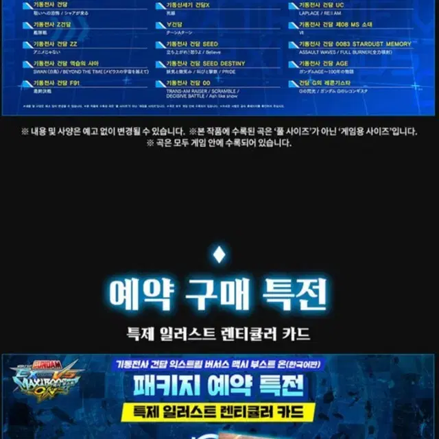 플스4 건담 익스트림 맥시 부스트 사운드 에디션 (플스5 호환)