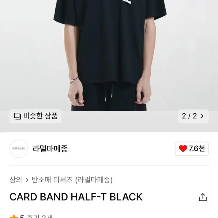 라멀마메종 CARD BAND HALF-T BLACK