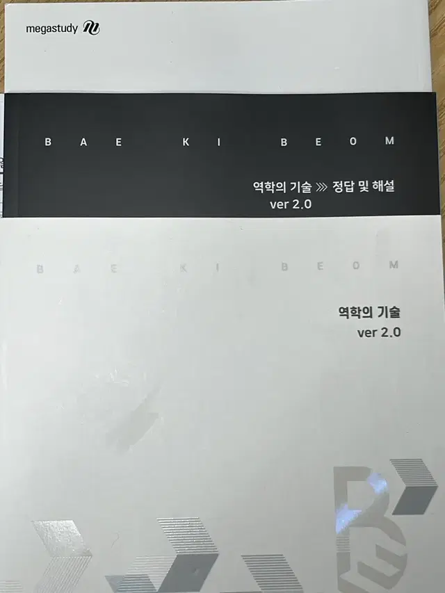 배기범 2025 역학의 기술 ver2