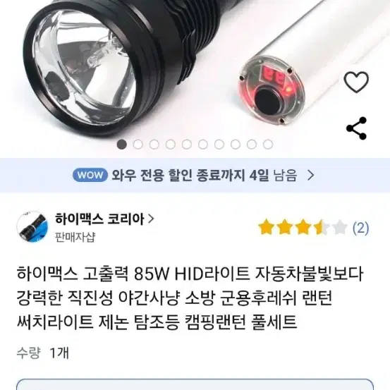 해루질 랜턴파라요 새것