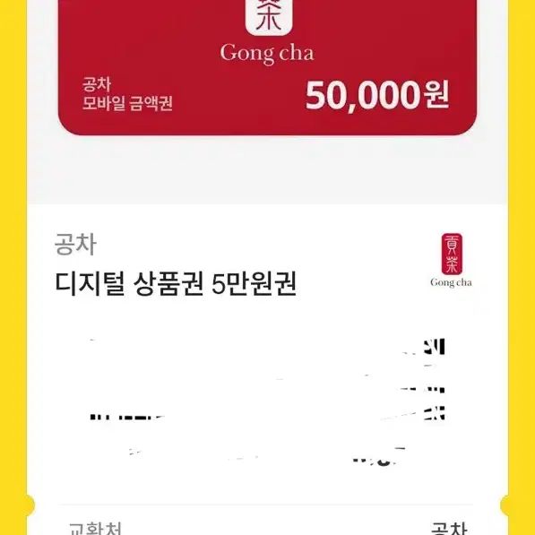 공차 5만원 쿠폰