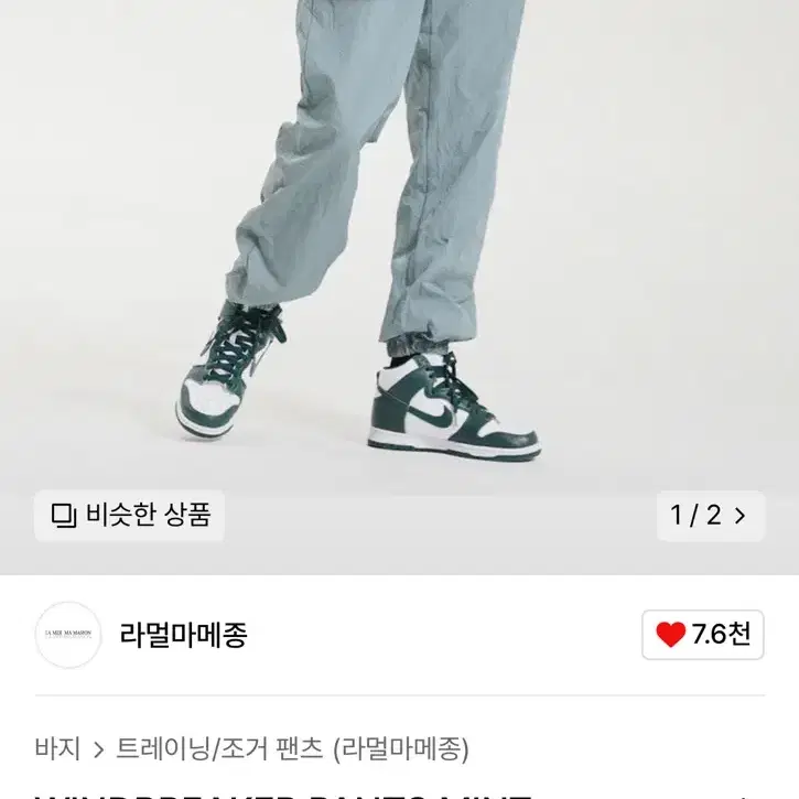 라멀마메종 WINDBREAKER PANTS MINT