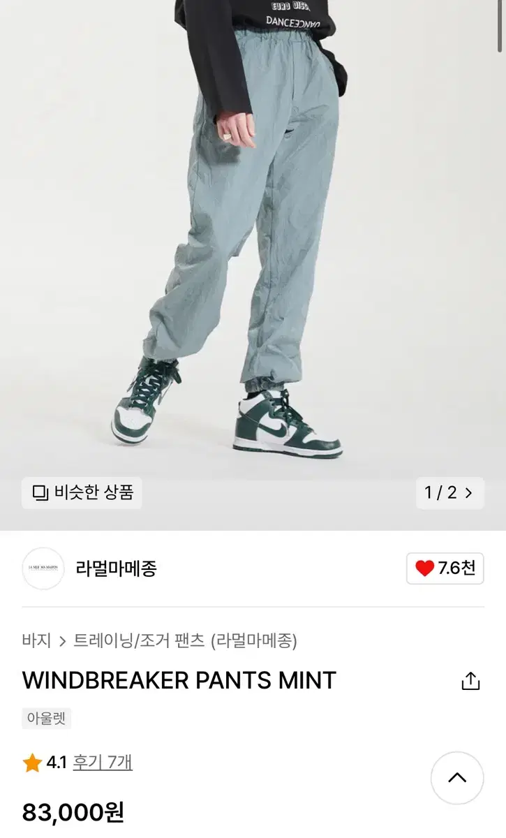 라멀마메종 WINDBREAKER PANTS MINT