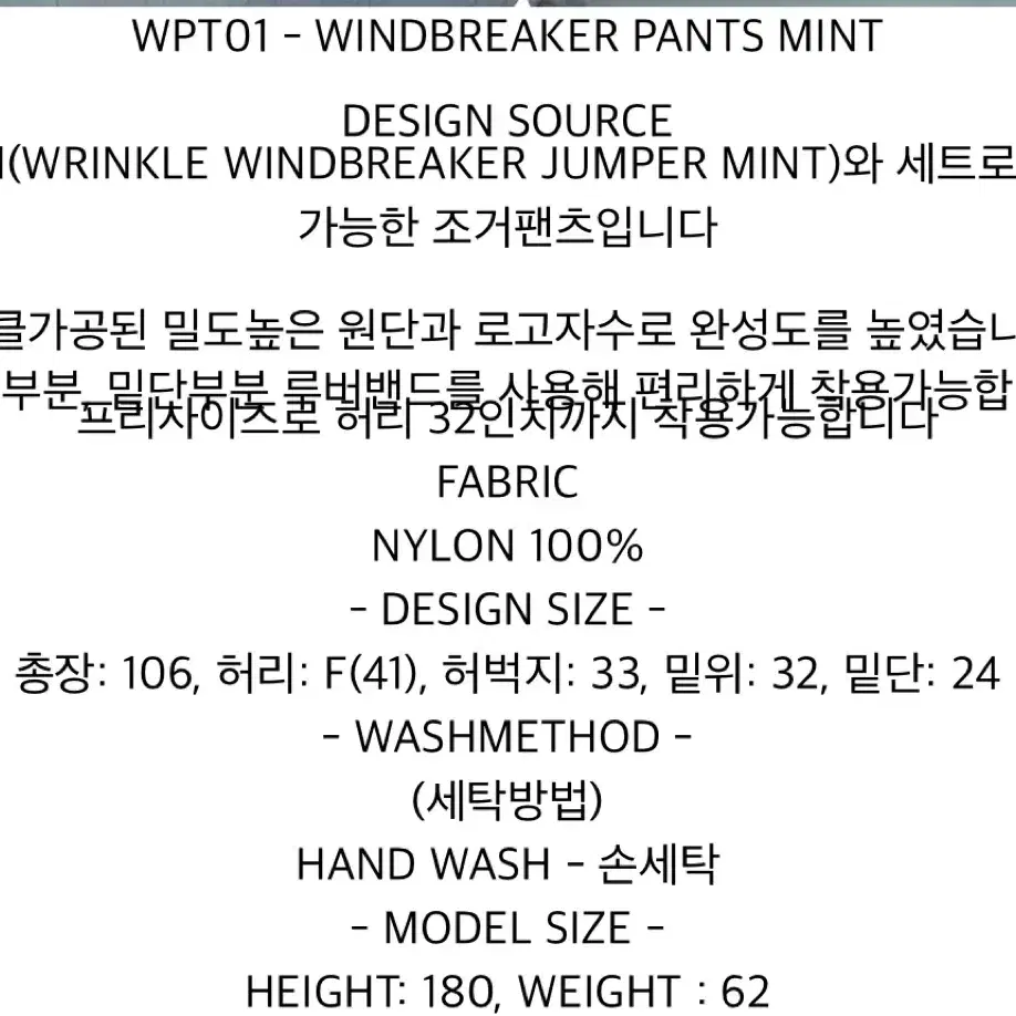 라멀마메종 WINDBREAKER PANTS MINT