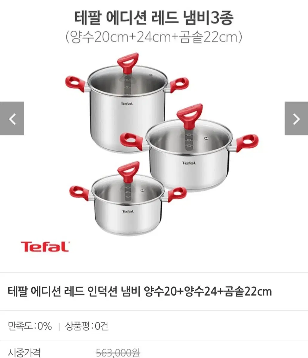 할인)테팔 에디션레드 인덕션냄비3종최저56300판매159000 무배