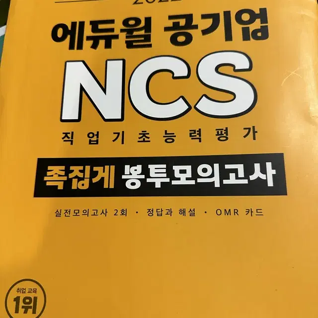 에듀윌 피듈형 봉투모의고사 6회 + 사은품? 2회분