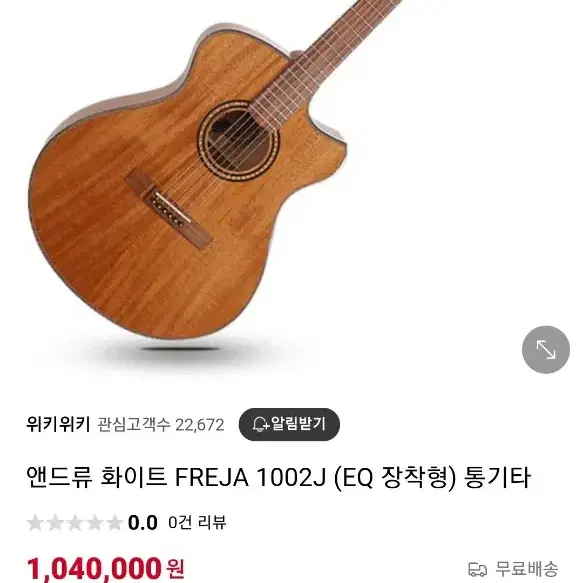 앤드류화이트 EOS 1002 통기타(올솔리더 새상품)