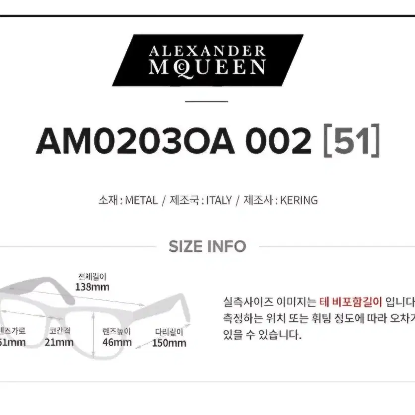 알렉산더맥퀸 안경 AM0203OA