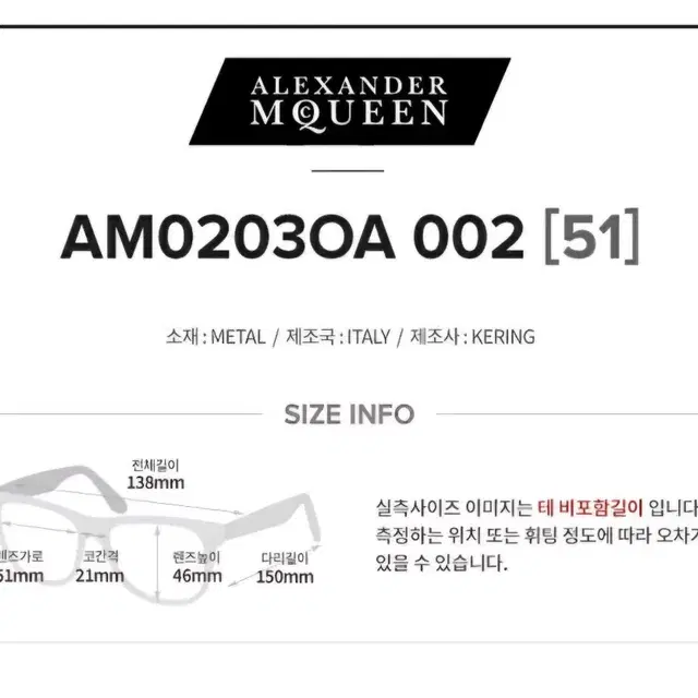 알렉산더맥퀸 안경 AM0203OA