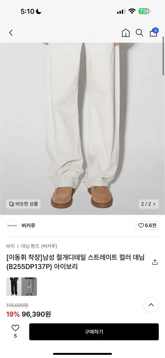 새거) 버커루 절개디테일 스트레이트 청바지