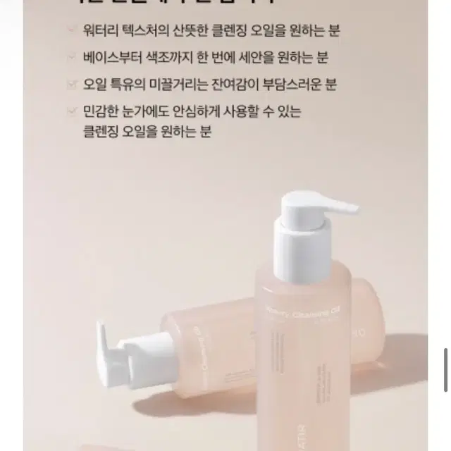 티르티르 워터리클렌징오일