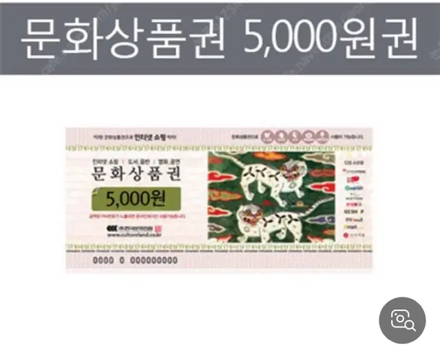 문화상품권 5000 문상