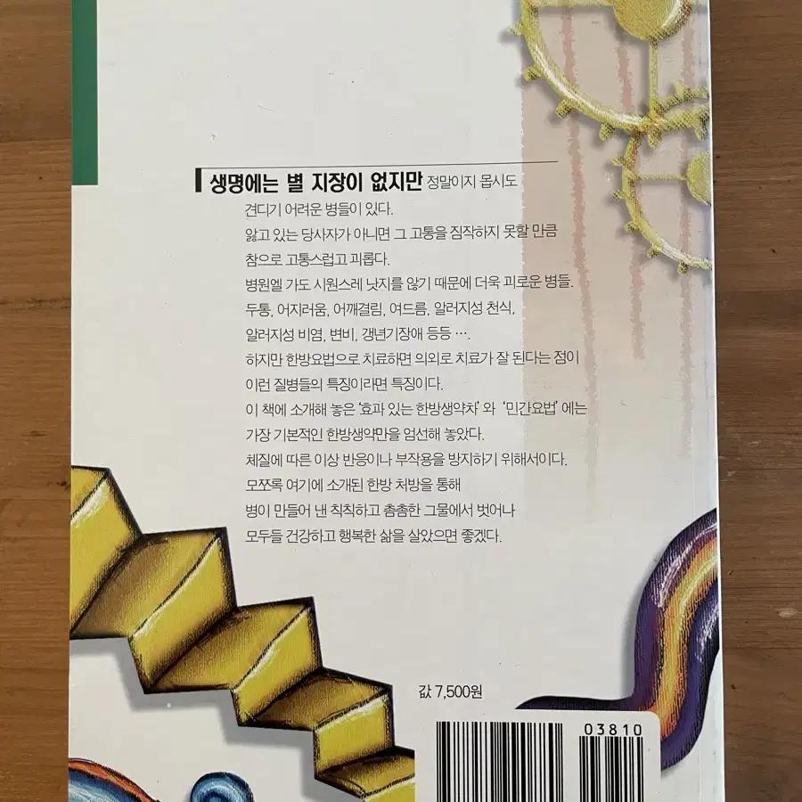 당신은 몇 살까지 살 작정이십니까 - 김경빈