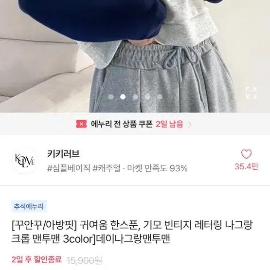 에이블리 기모 크롭 맨투맨