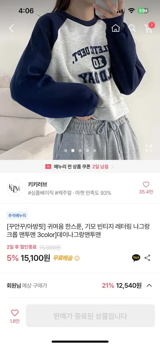 에이블리 기모 크롭 맨투맨