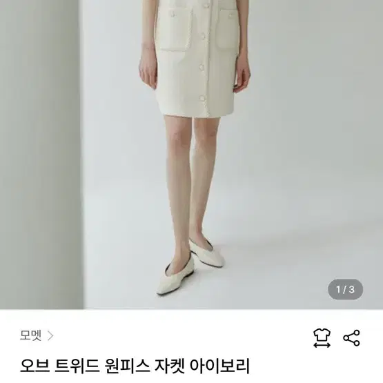 모멧 트위드 원피스