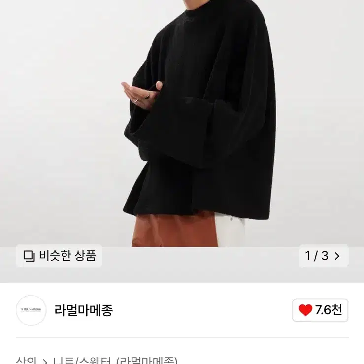 라멀마메종 3XL KNIT BLACK