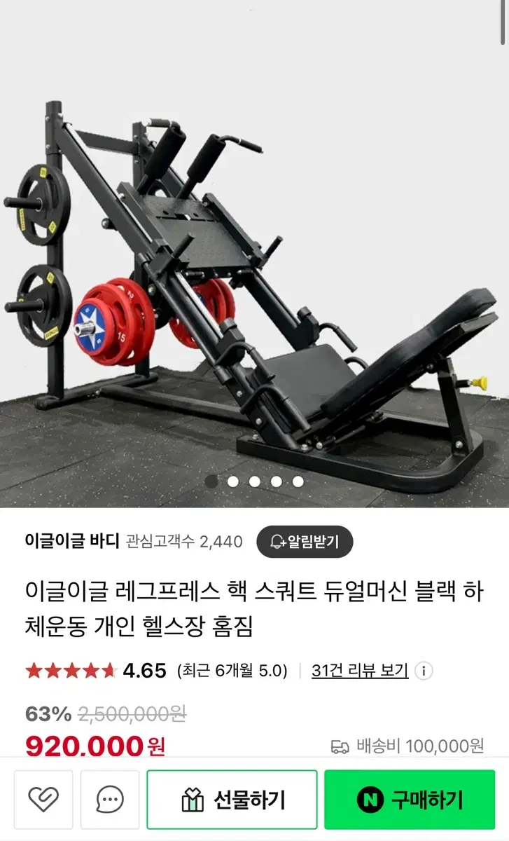 레그프레스 듀얼머신