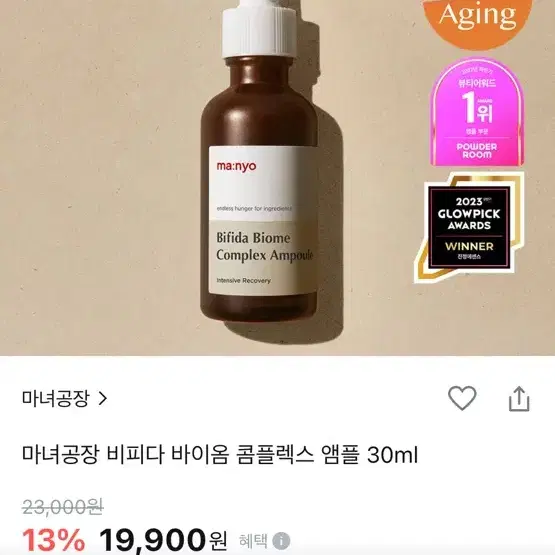 마녀공장 비피다 앰플 50ml 새상품