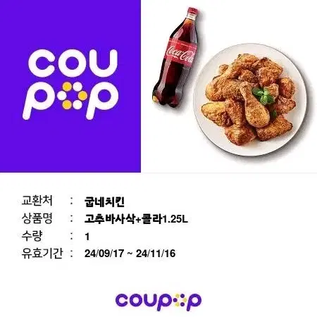 굽네치킨 고추바사삭