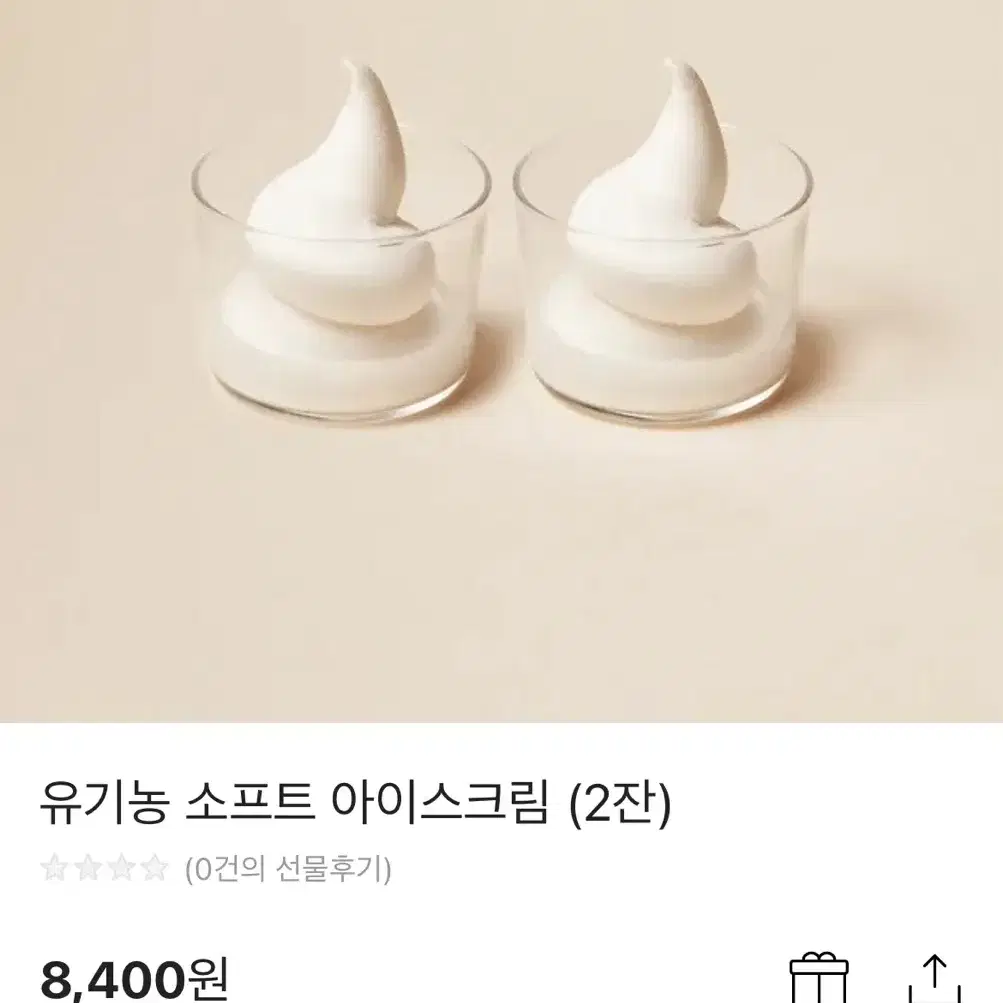 블루보틀 유기농 소프트 아이스크림 2잔 기프티콘