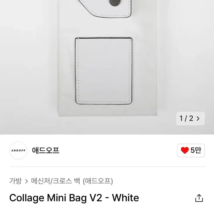 애드오프 Collage Mini Bag V2 - White