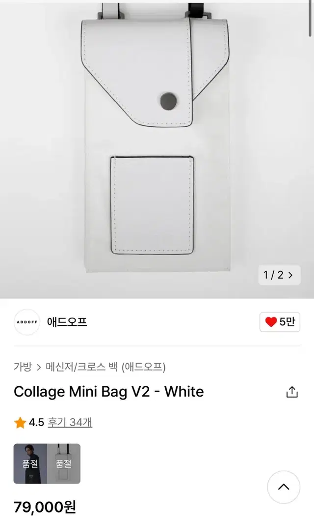 애드오프 Collage Mini Bag V2 - White