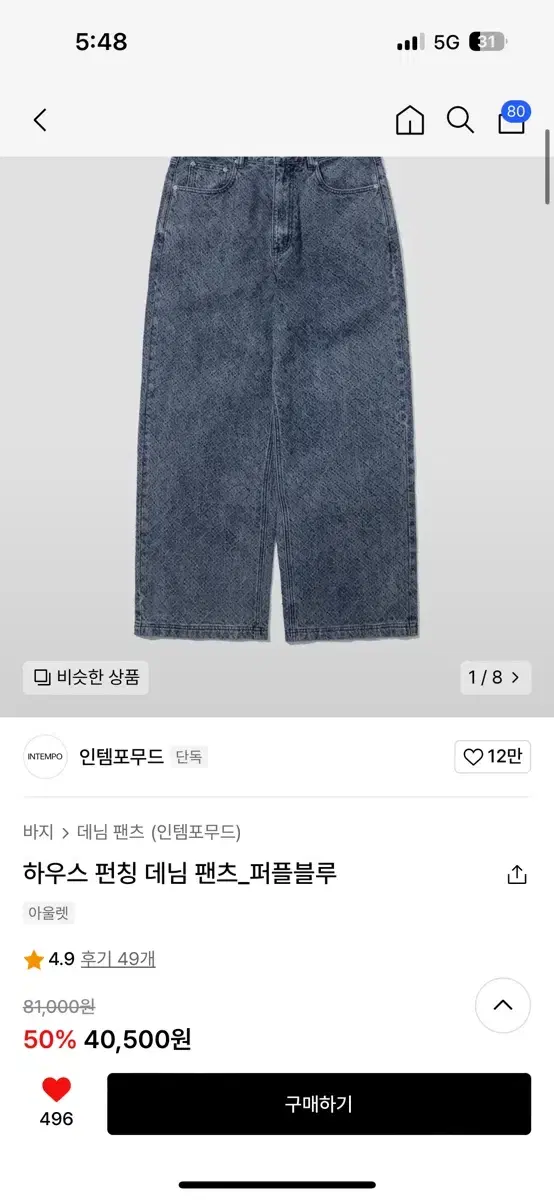 (Xl) 인템포무드 하우스 펀칭 데님 팬츠