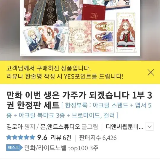 판매 초판 한정판 미개봉 로판 책 굿즈 폭길도 버황 그공사 아결안 하네되